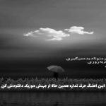 دانلود آهنگ میدونم ازم بدت میاد از امیر تتلو